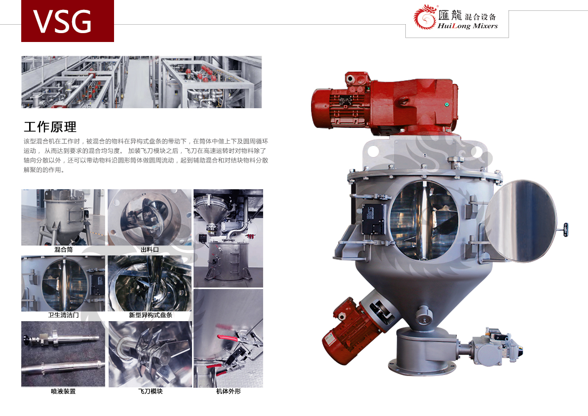 VSG混合機(jī) 拷貝.jpg